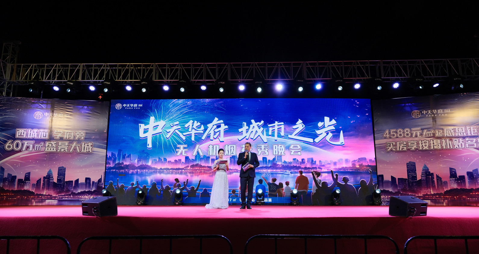 中天華府B區(qū)開(kāi)盤(pán)在即，無(wú)人機(jī)煙花秀燃爆全城